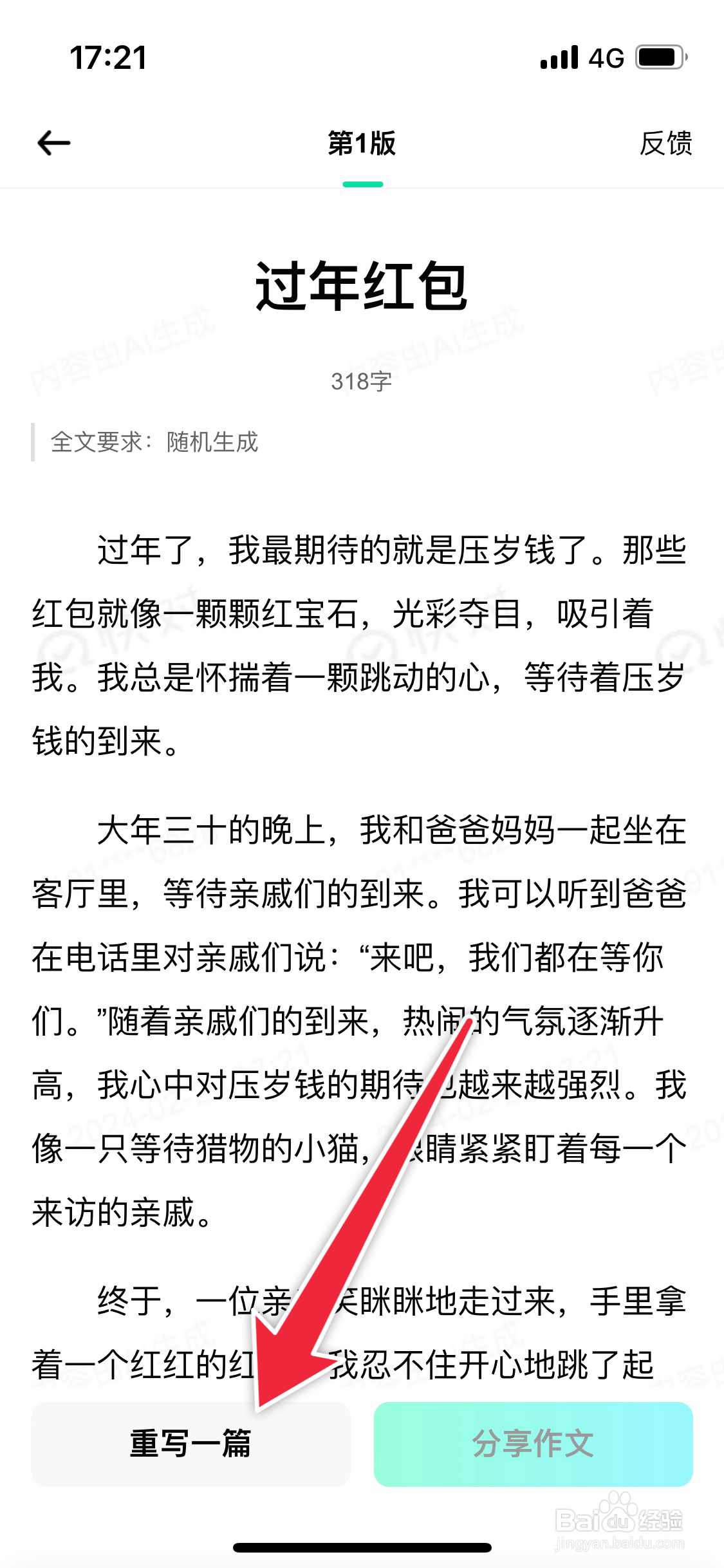 快对如何利用AI写作文