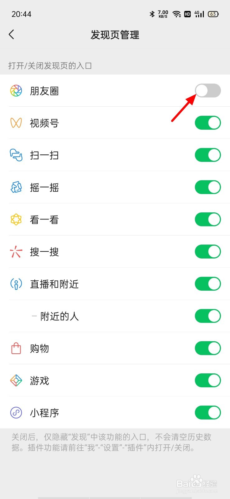微信看不到朋友圈入口
