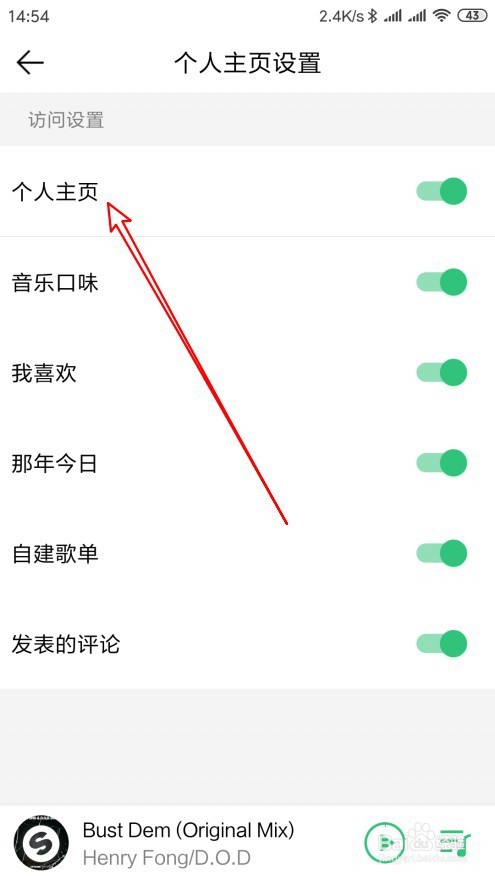 qq音乐如何隐藏个人主页
