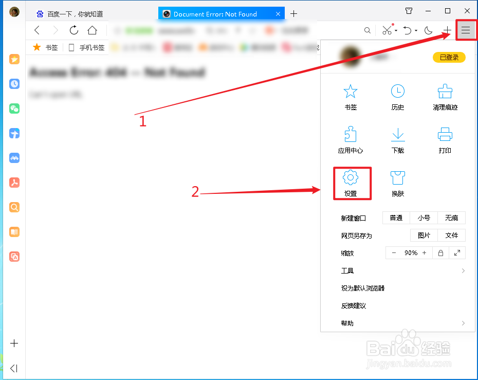 QQ浏览器底层防护功能怎么开启