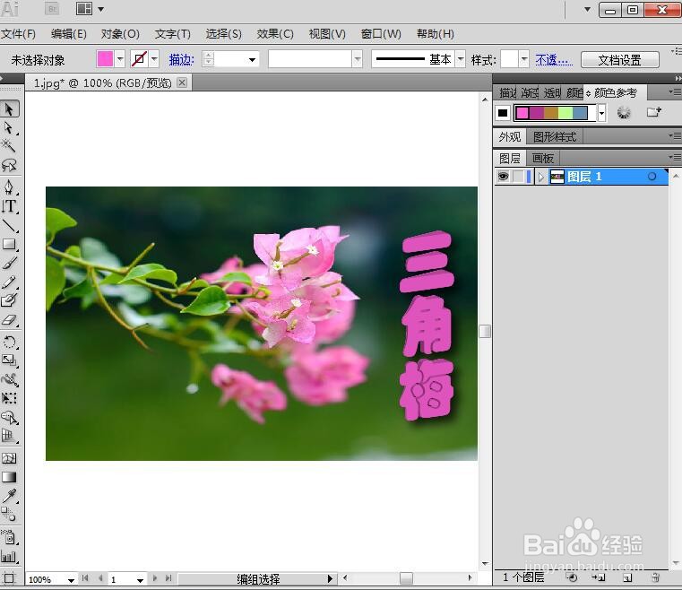 如何给文字添加绕转和投影效果