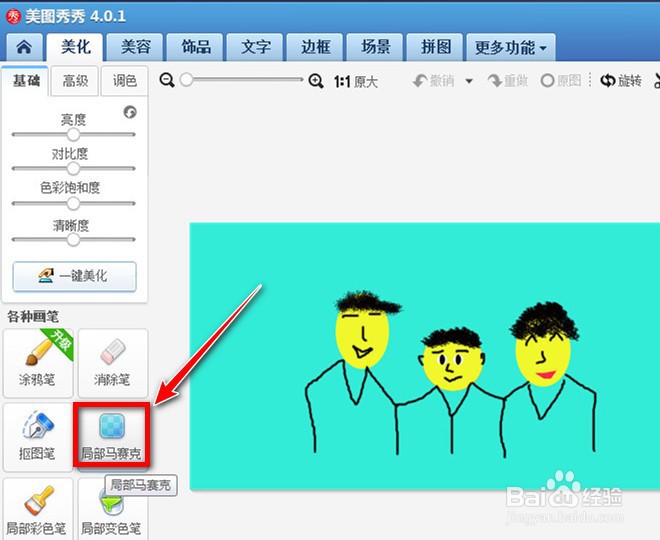如何使用美图秀秀给图片打马赛克?