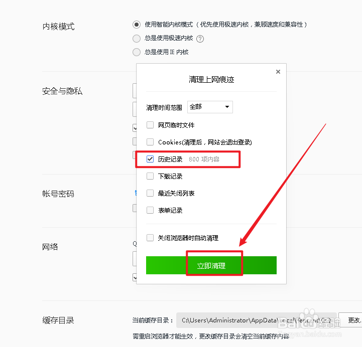 QQ浏览器怎么手动清除历史记录