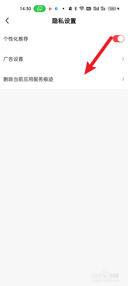 好看视频如何删除应用服务痕迹