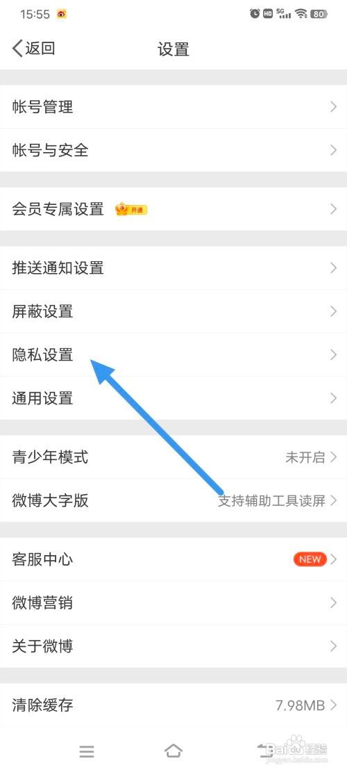 微博怎么设置可见范围时间