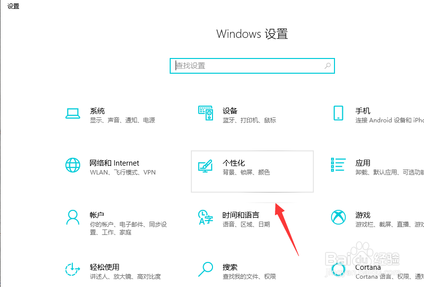 win10如何调整电脑屏幕锁屏时间？