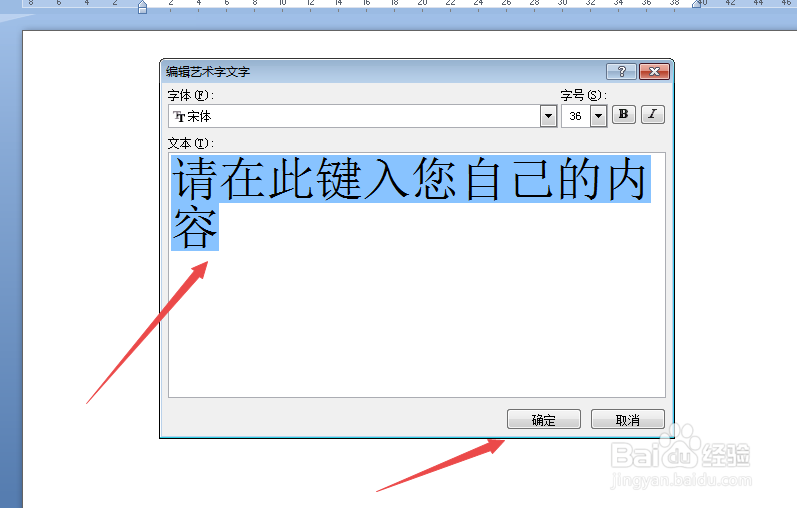 怎样在Word里面插入艺术字