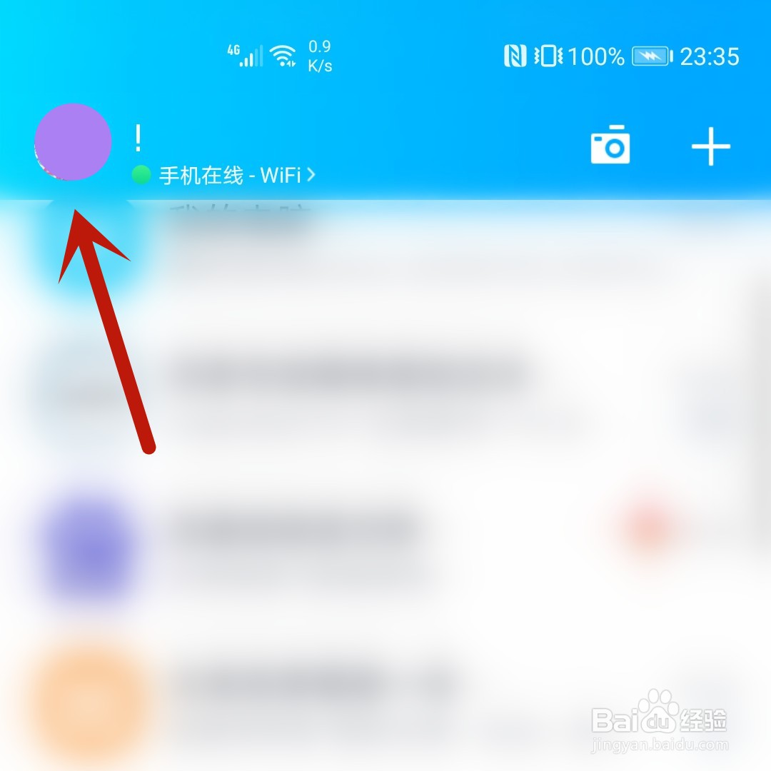 手机QQ系统通知栏怎么不显示QQ图标