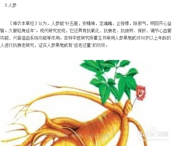 长生之道：[1]吃抗衰老中药，延年益寿