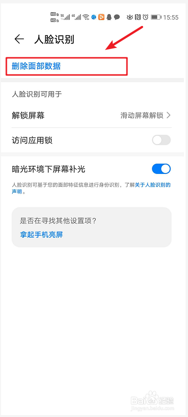手机怎么删除人脸识别数据