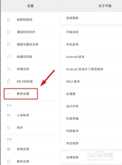 小米平板怎么恢复出厂设置