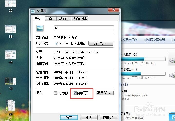 Windows7怎么隐藏和显示文件