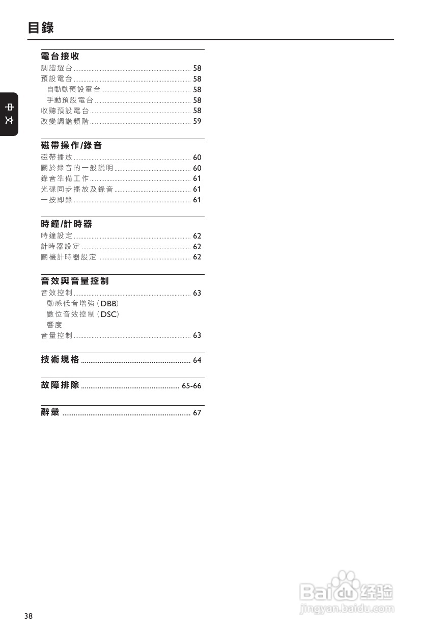 飞利浦 MCD290音响使用说明书:[1]