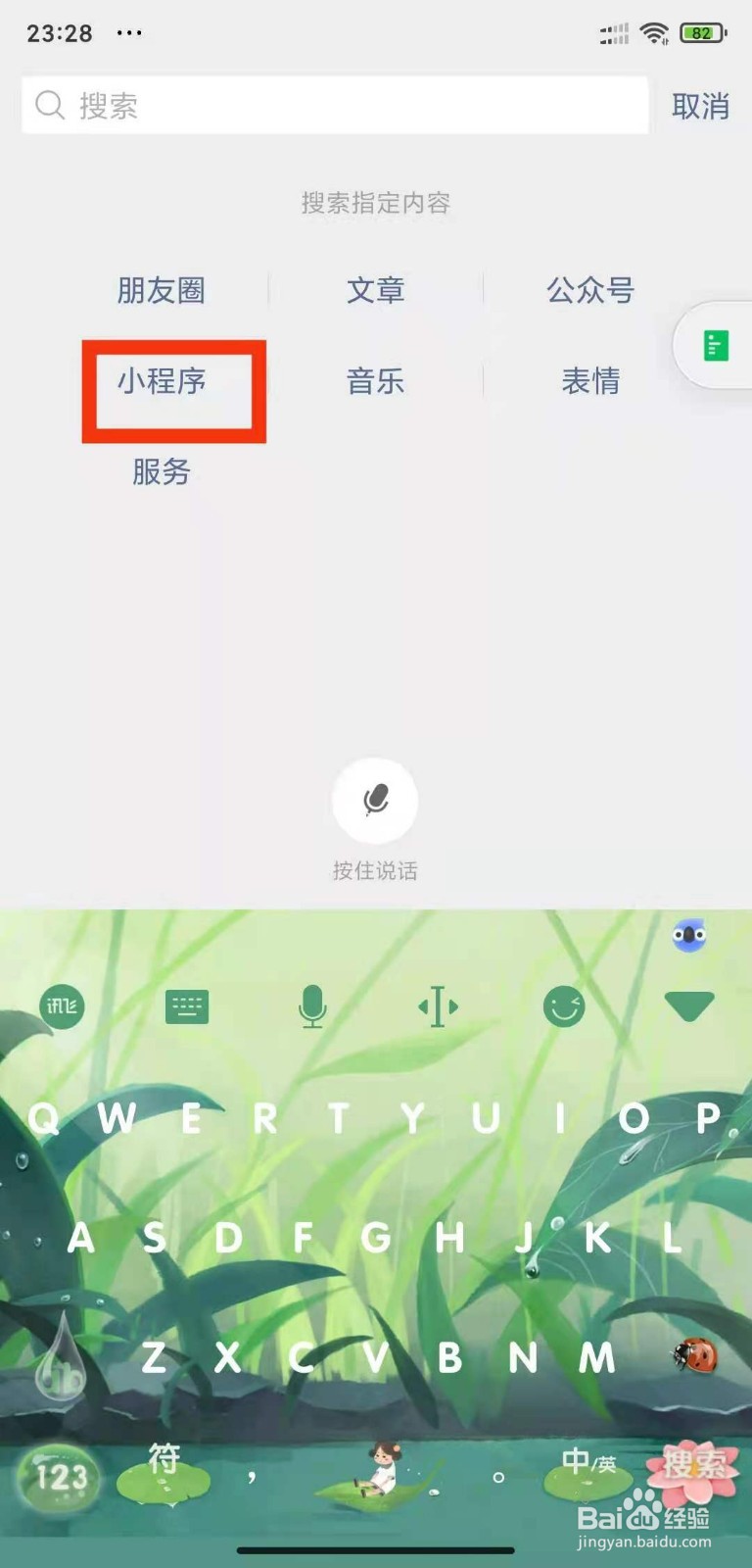 怎么进入微信小程序