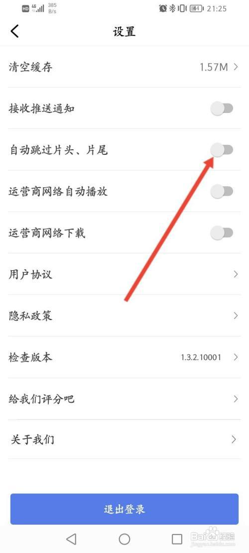 番茄视频怎么开启自动跳过片头片尾功能?