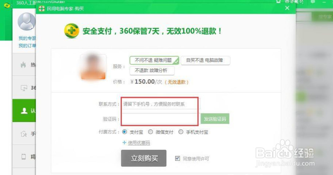 怎么使用360安全卫士的人工服务
