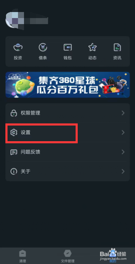 360清理大师在哪儿开启满电提醒
