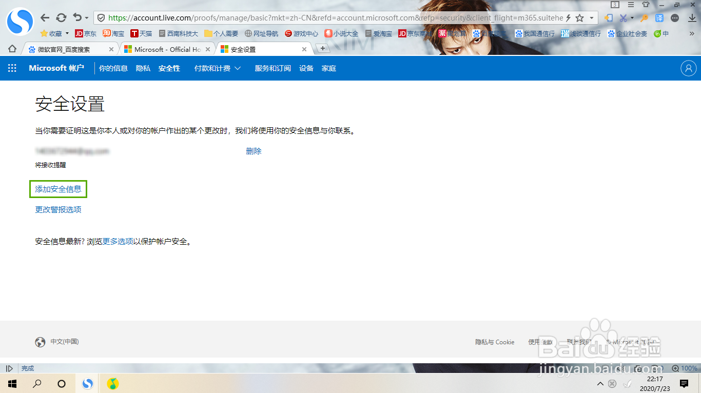 微软账户如何更换绑定接收邮箱