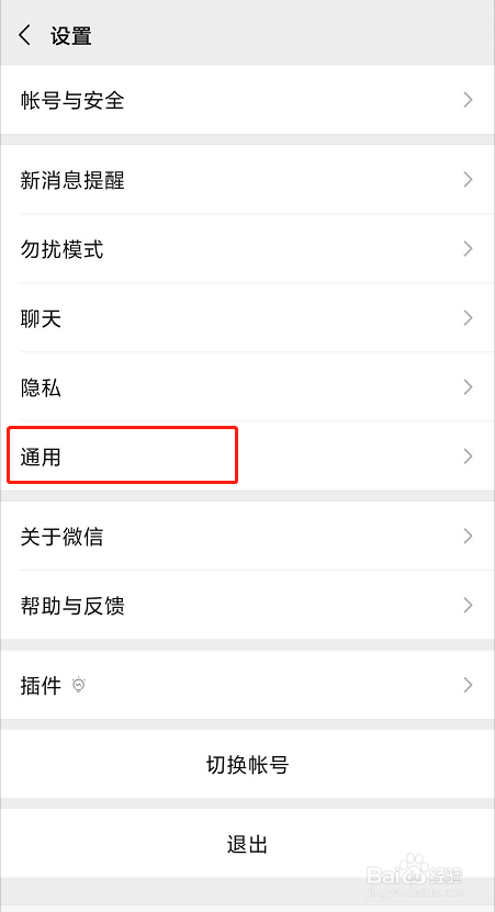 怎么将微信发现页的购物隐藏起来