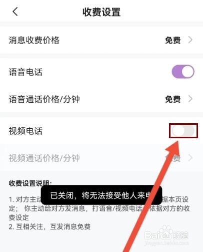 拾欢怎么关闭视频电话
