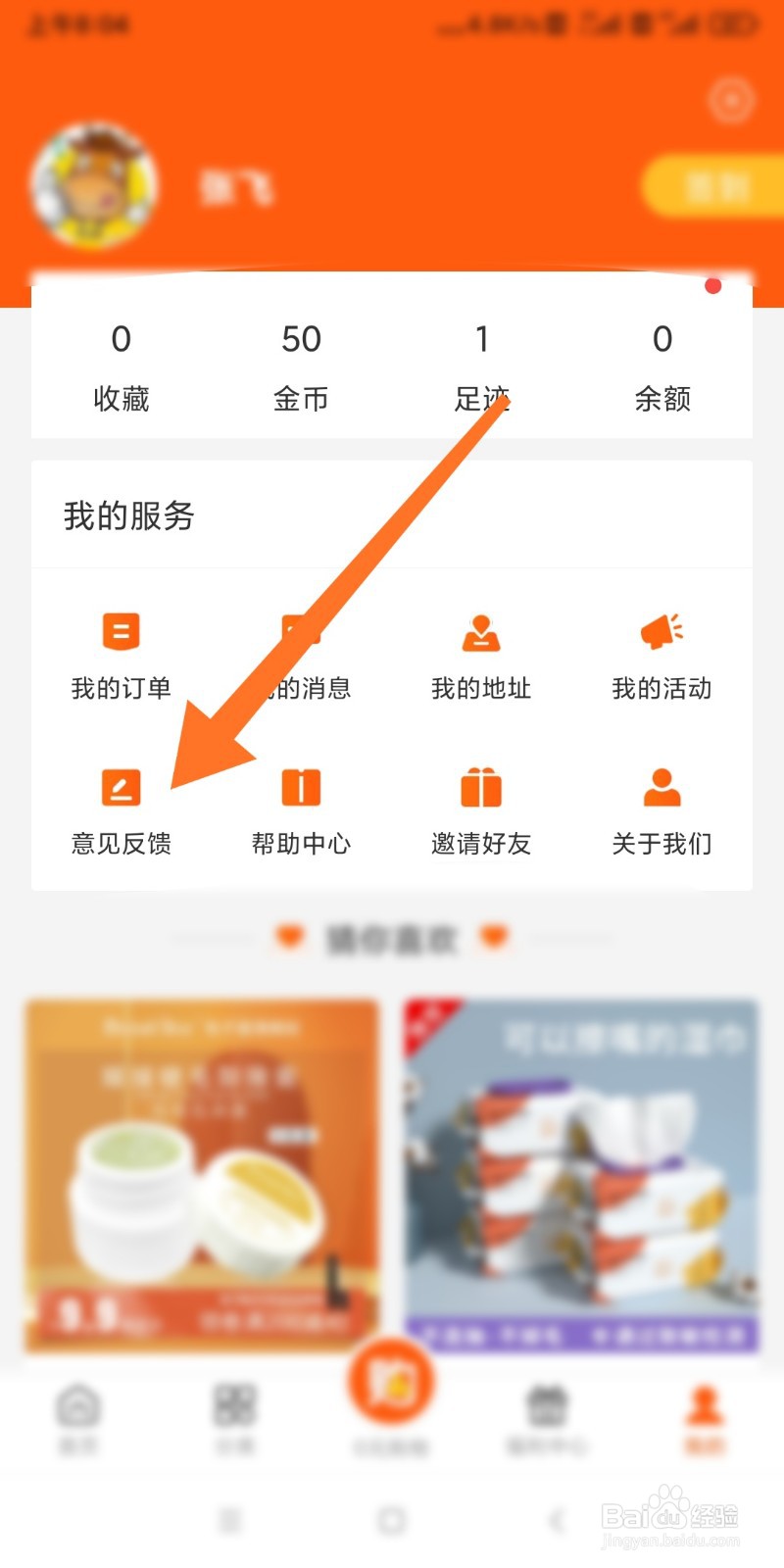 白菜优选APP的客服如何联系