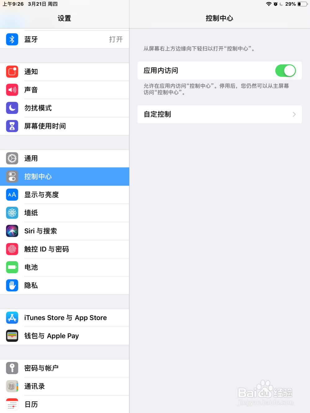 用苹果手机照相时，黑屏了，怎么办？
