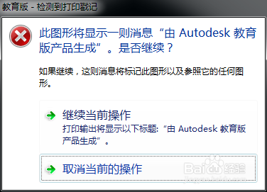 Autodesk CAD 去除教育版 超级简单