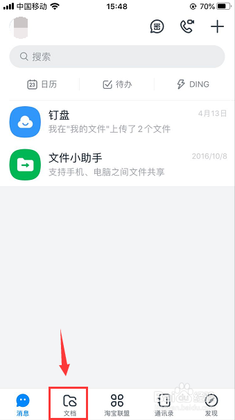 手机钉钉怎哪里新建便签