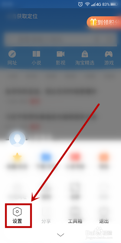 如何关闭360手机浏览器推荐网站