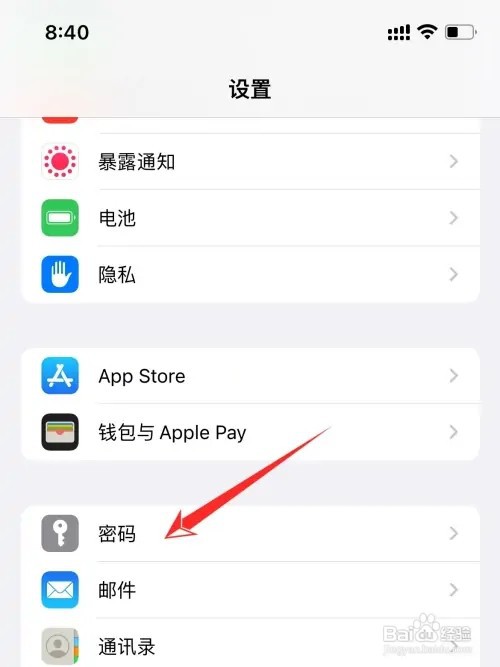 苹果手机如何关闭自动填充密码功能