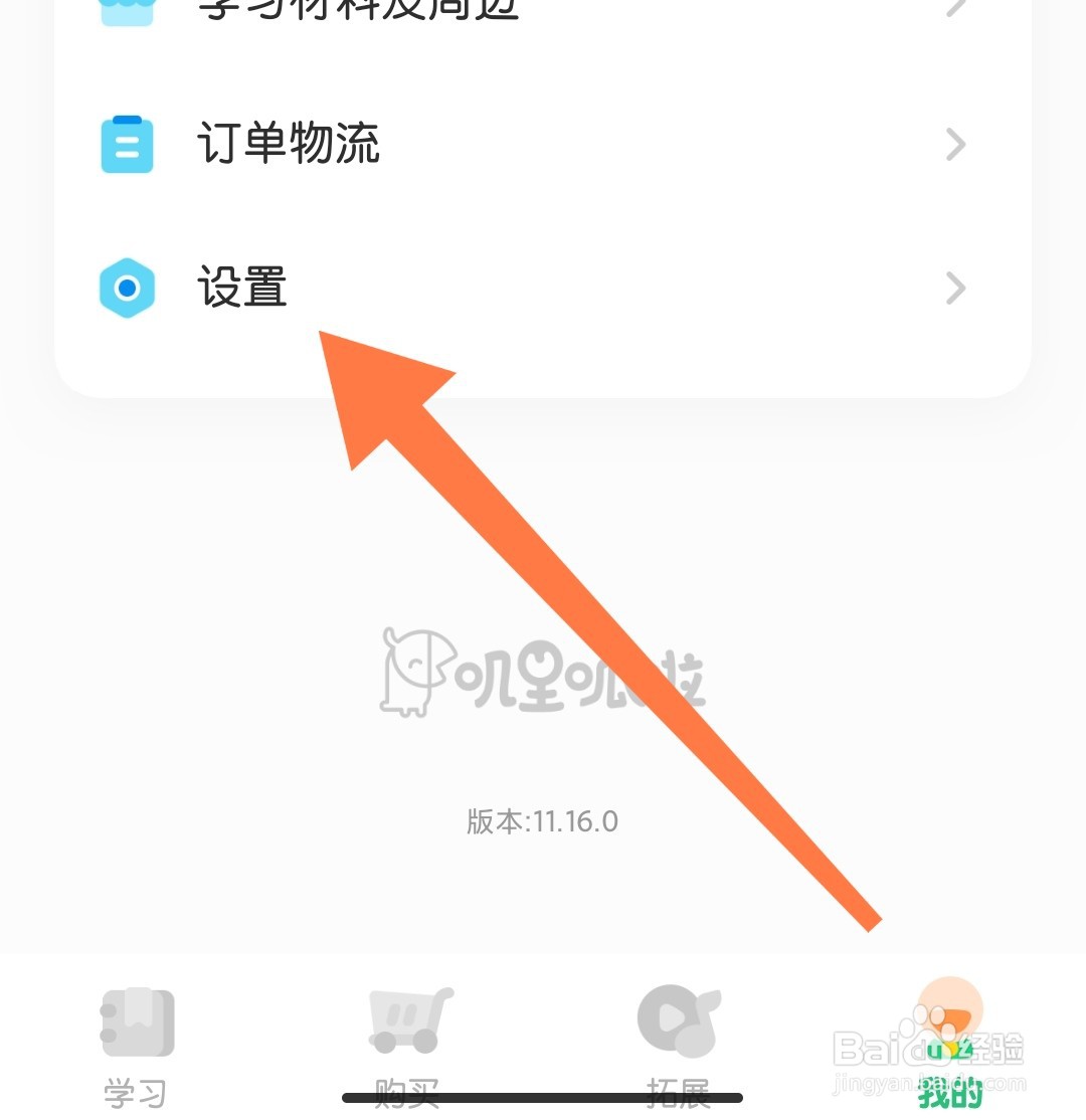 如何在叽里呱啦app查看我收藏的消息