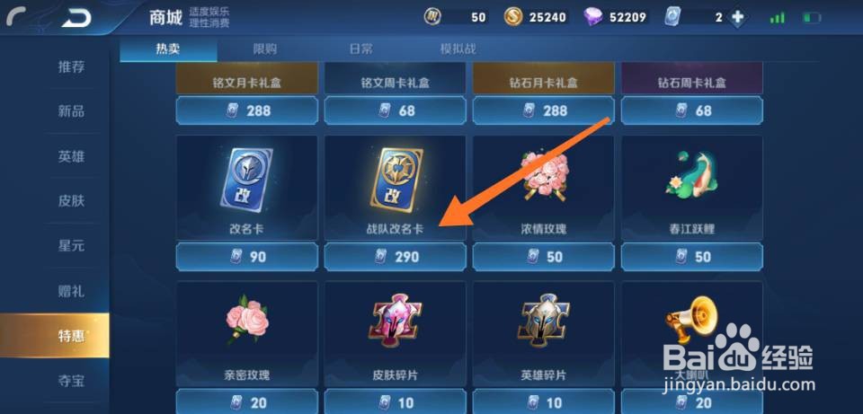 王者荣耀战队更名卡怎么获得