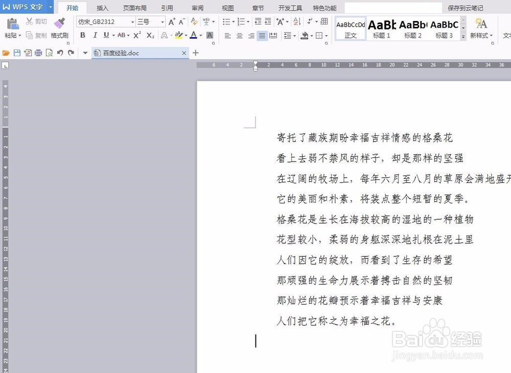 wps中怎样插入页码