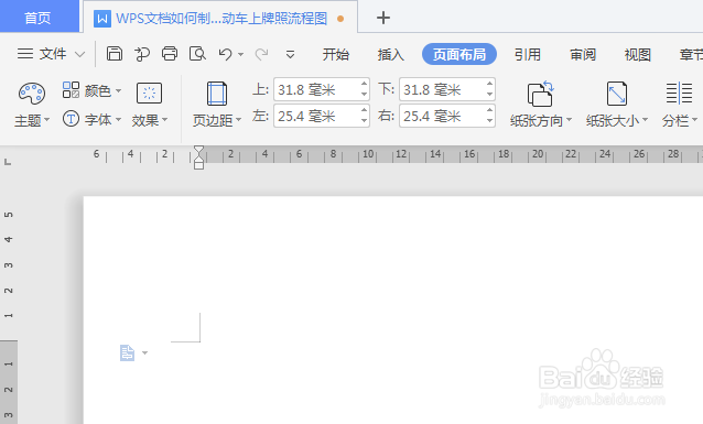 WPS文档如何制作电动车上牌照流程图
