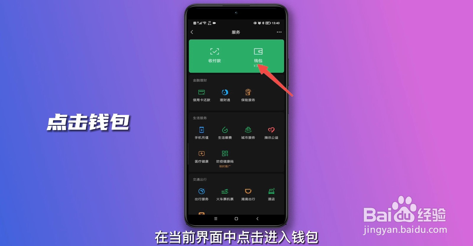 微信红包24小时到账怎么设置