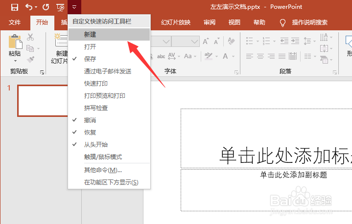 ppt2019如何新建演示文稿