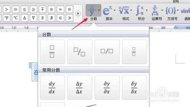 word中该如何插入数学公式