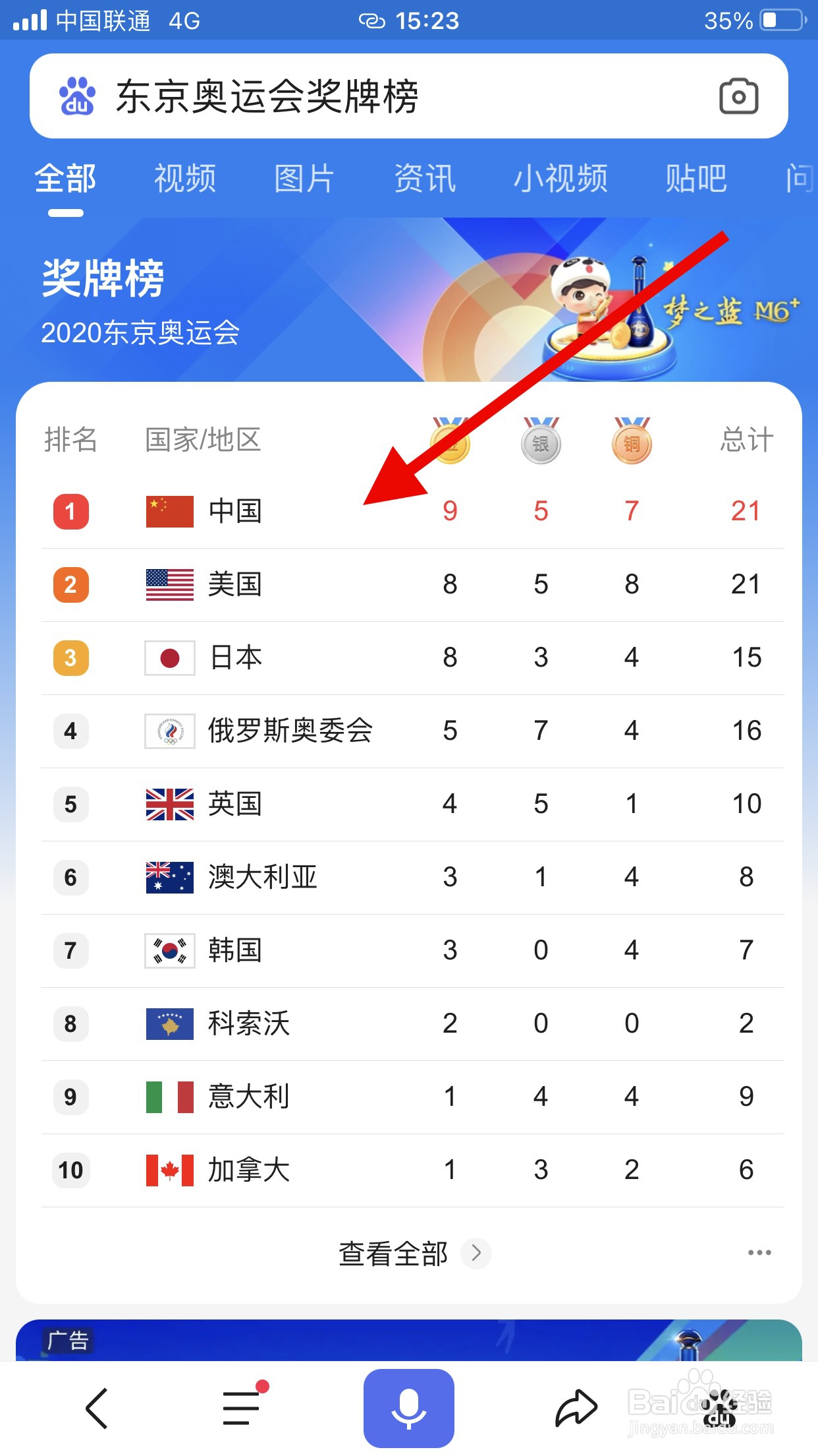 如何查看东京奥运会奖牌榜