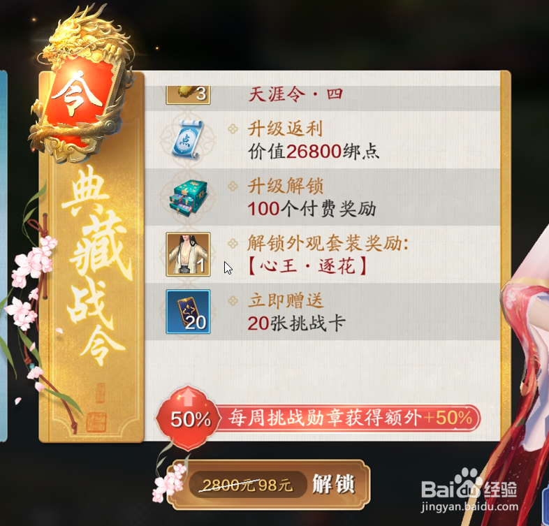 天涯明月刀手游战令多少钱