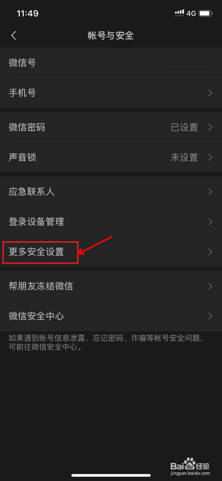 微信怎么解绑QQ号