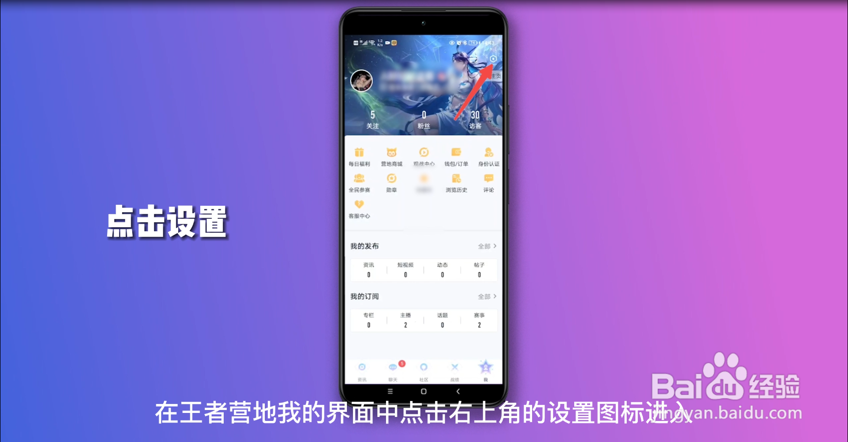 王者荣耀不让别人看战绩怎么设置