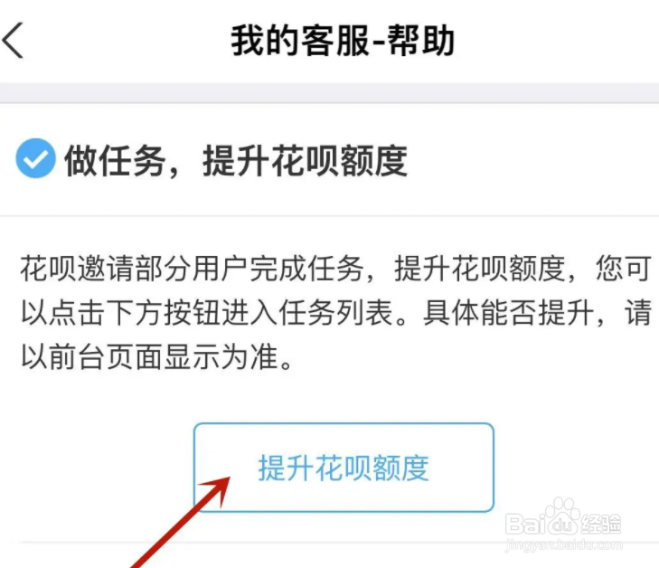 支付宝怎么提升花呗额度
