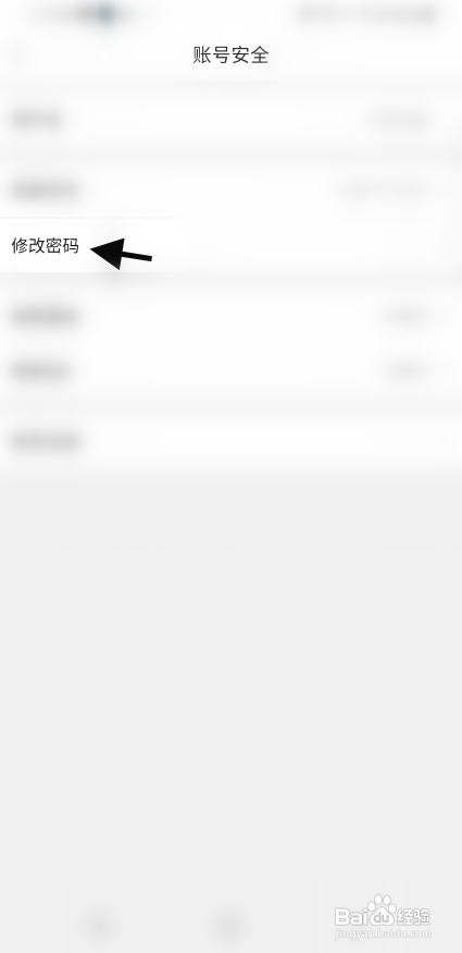 防腐圈APP修改账号密码怎样操作