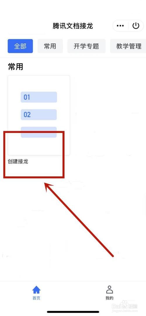qq群应用管理没有群接龙