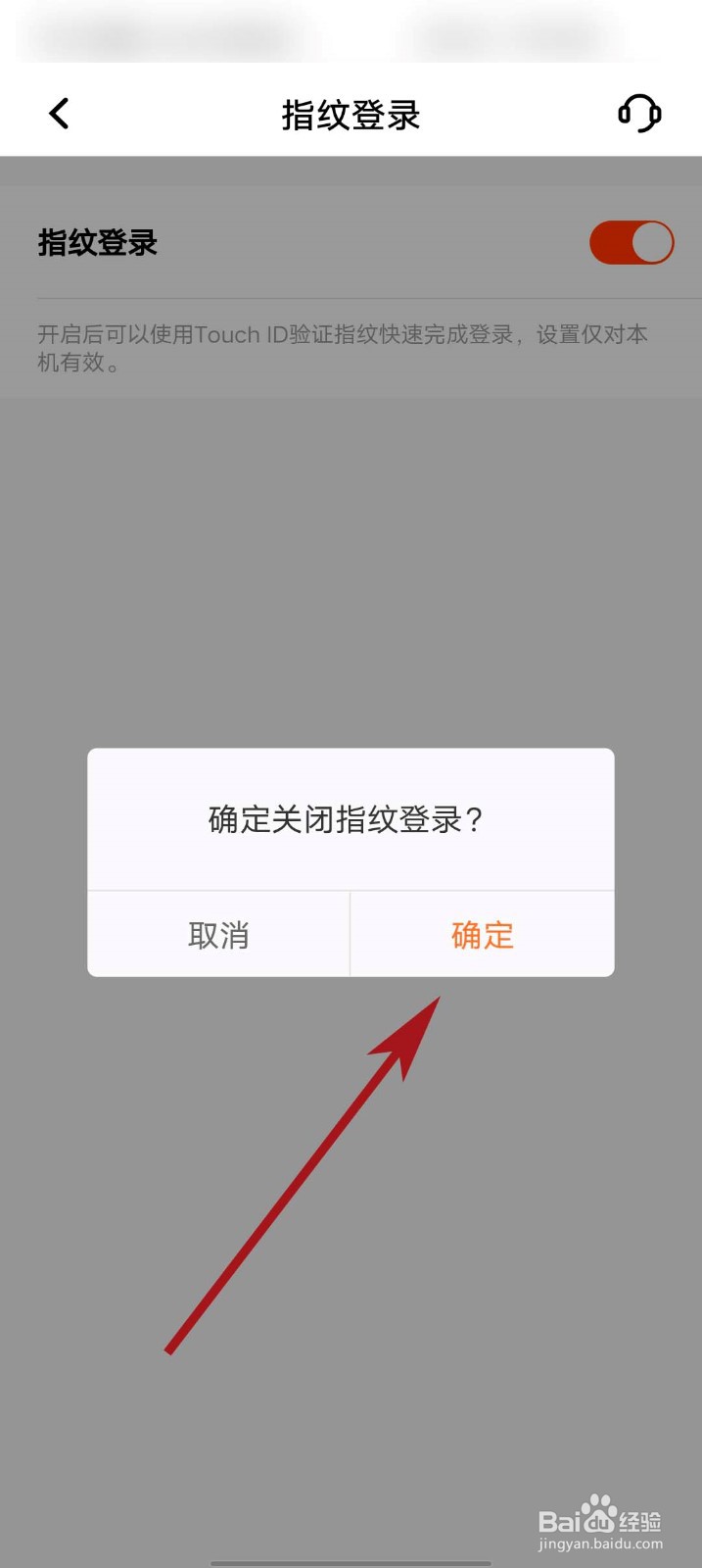平安口袋银行app怎么关闭指纹登录