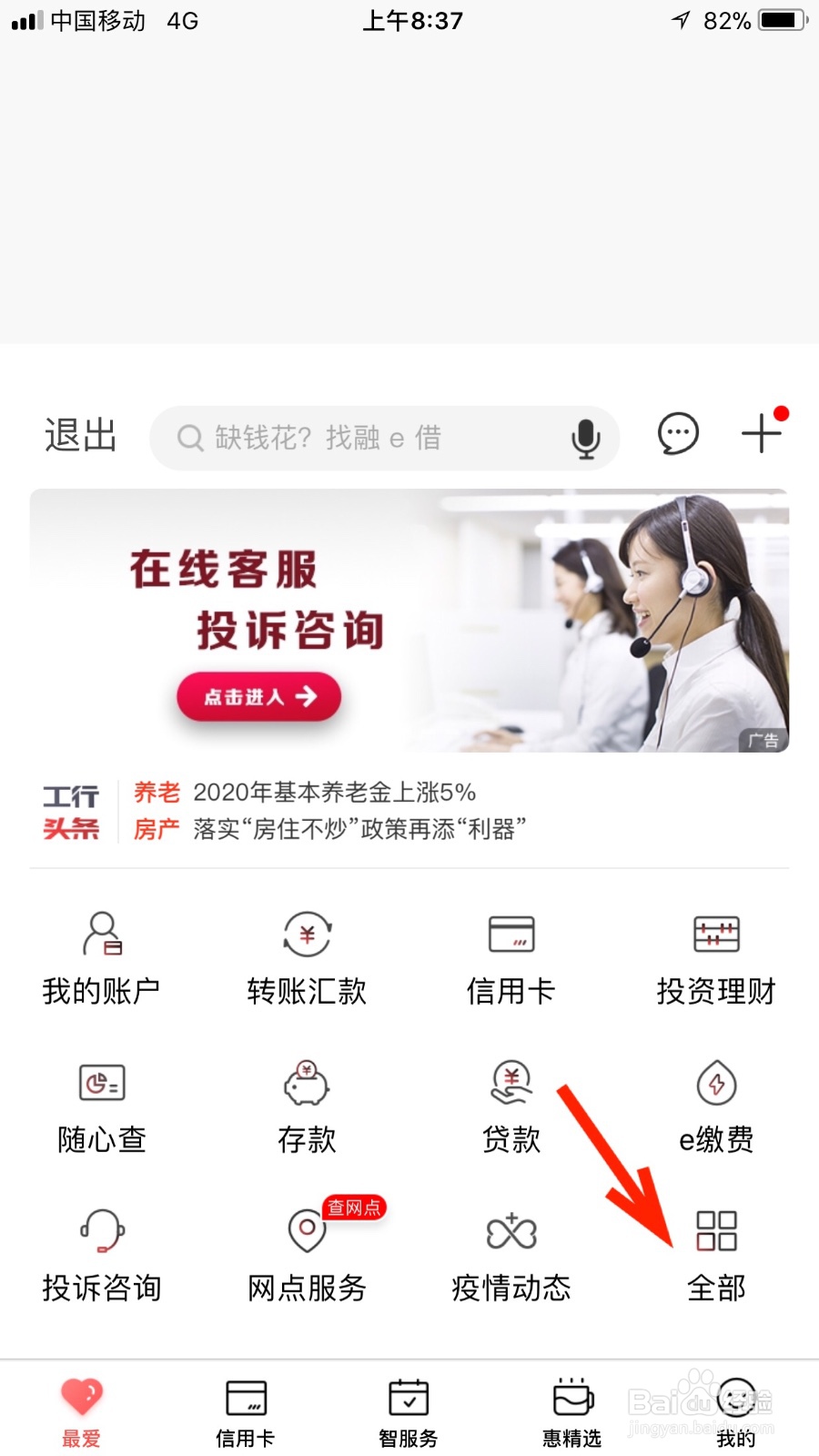我们如何通过工行手机银行缴纳电费