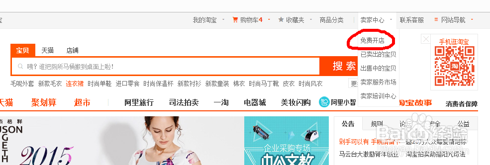 2015淘宝开店方法：[2]支付宝认证步骤