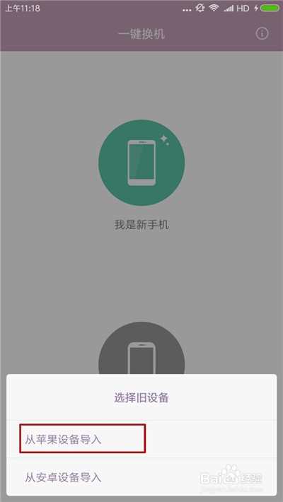 苹果手机如何转移数据