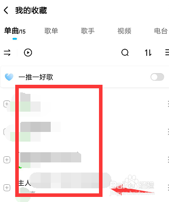 酷狗音乐怎么查看收藏的歌曲有哪些