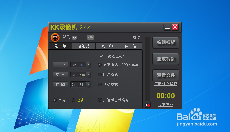 用KK录像机录制视频